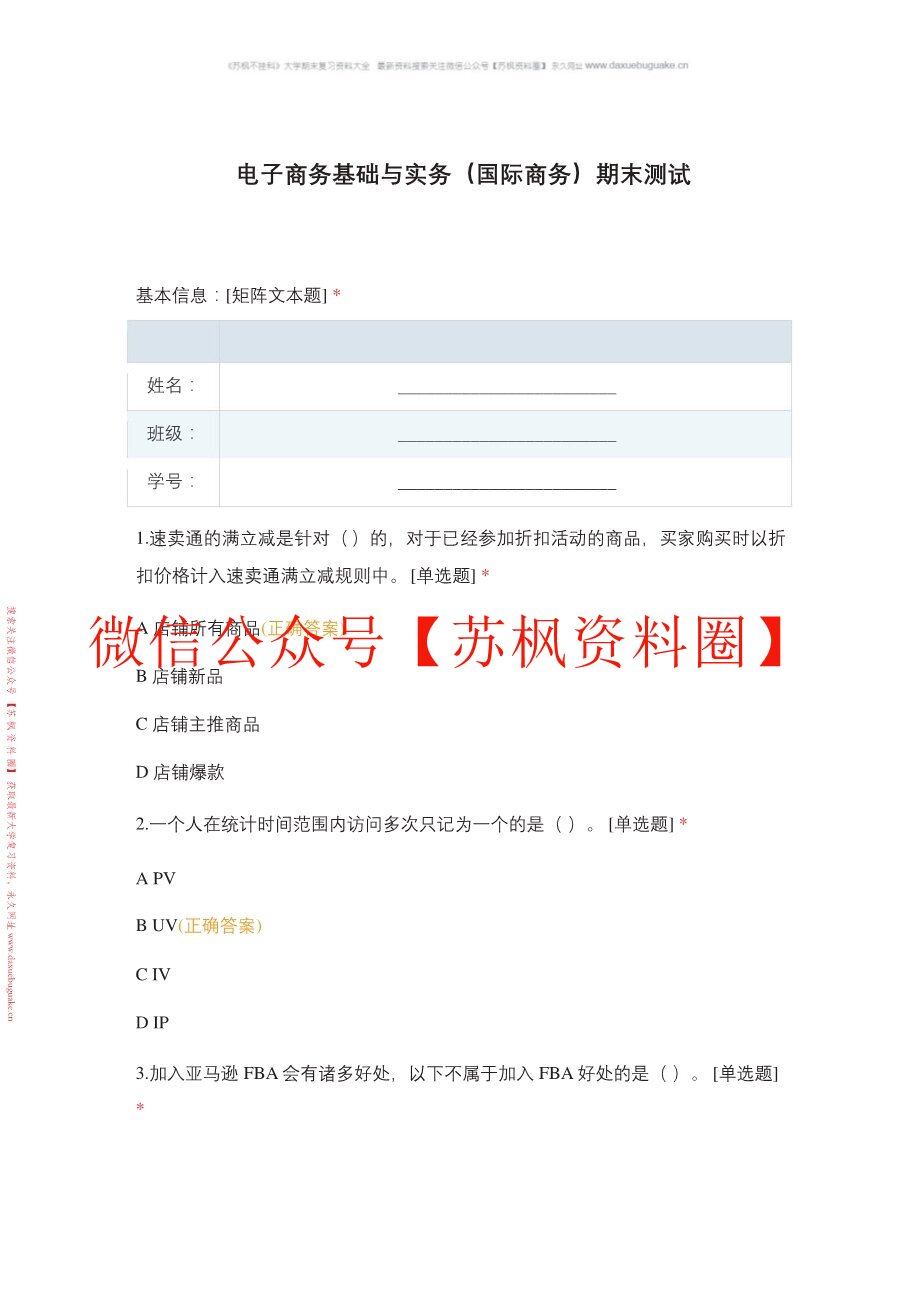 电子商务